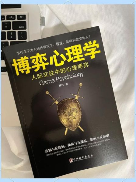 博弈心理学如何影响决策_博弈心理学有哪些应用场景