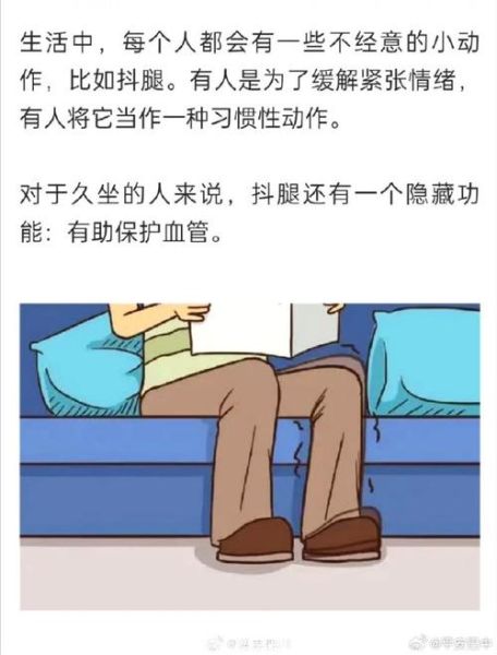 为什么人会抖腿_抖腿是焦虑的表现吗