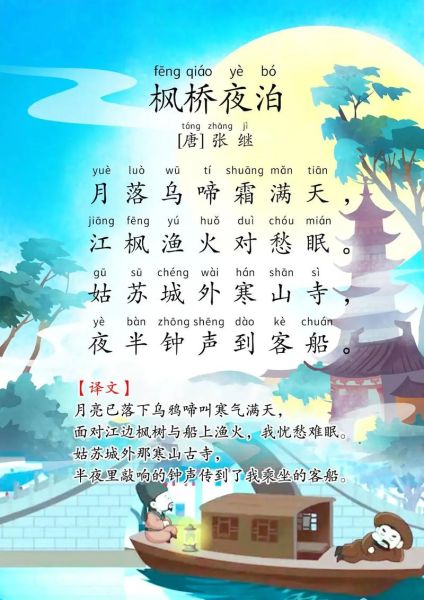 枫桥夜泊表达了诗人怎样的情感_张继愁思解析