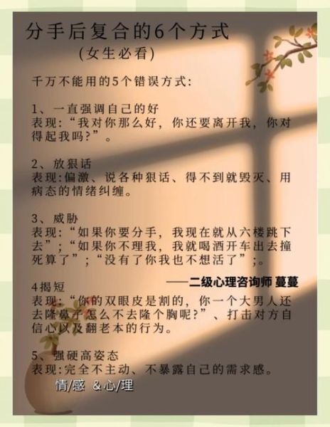 分手后如何挽回_挽回感情的有效方法