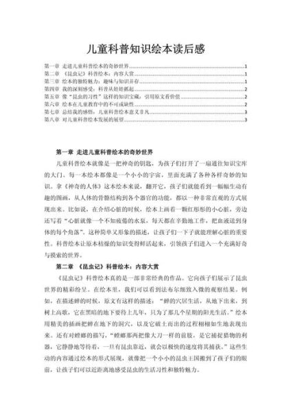 儿童科学百科读书心得_如何激发孩子科学兴趣