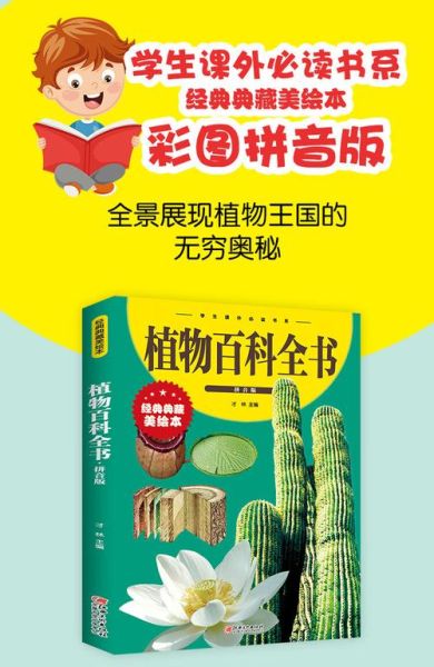 植物大百科必读书籍有哪些_如何挑选适合自己的植物百科全书