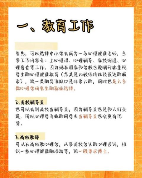 体育运动心理学就业方向_就业前景如何