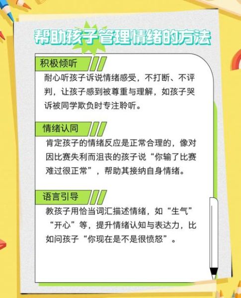 小学生情绪管理方法_如何提升学习动机