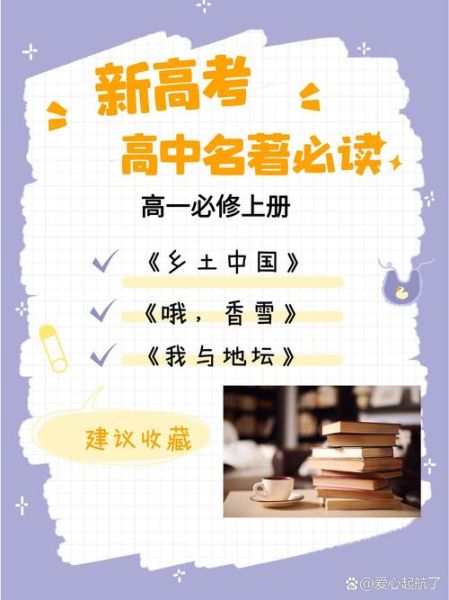 高中必读课外书有哪些_如何高效阅读名著