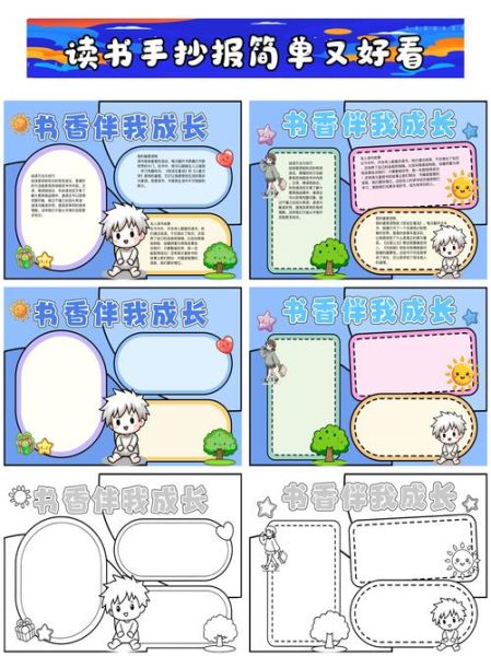 百科读书小报图片大全_如何制作