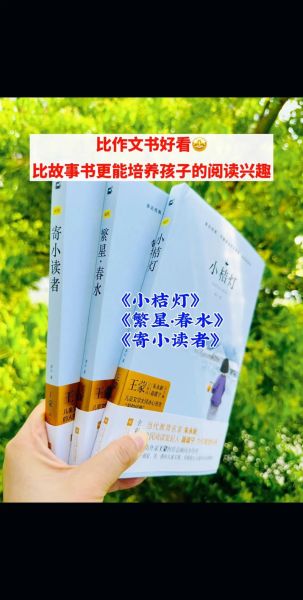 冰心读书故事_如何提升阅读力