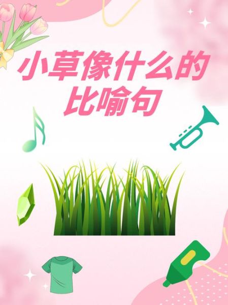 小草象征什么情感_小草表达什么情感