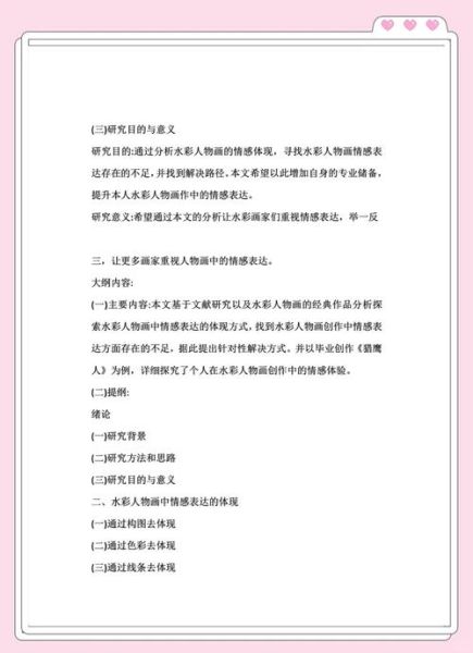 情感表达研究论文_如何撰写