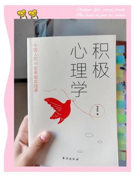 如何提升幸福感_积极心理学有哪些实用方法