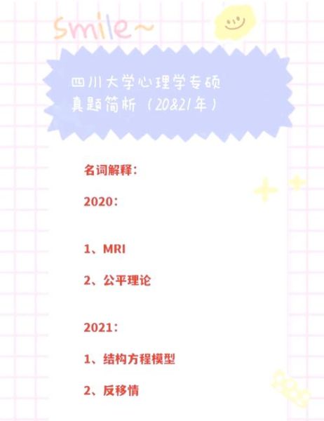 四川大学心理学研究生_就业前景怎么样