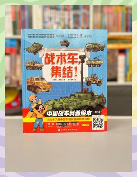 战车大百科适合几岁孩子阅读_如何挑选战车百科版本
