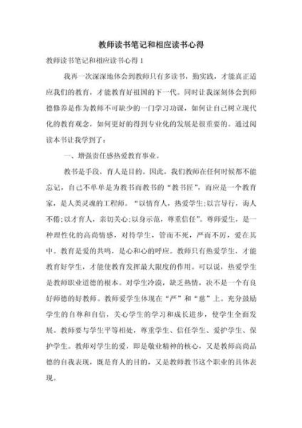 教师读书总结怎么写_教师读书总结范文参考