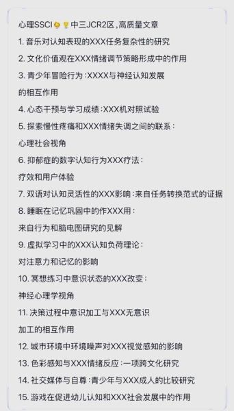 心理学发展论文怎么写_心理学论文选题技巧