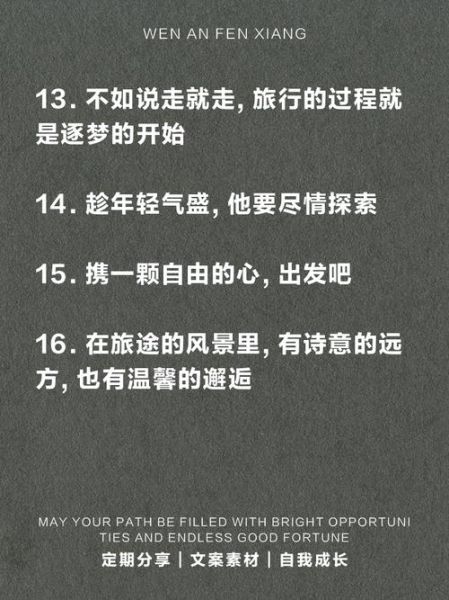 旅途中如何表达情感_旅行情绪怎么写