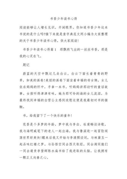 青少年百科读书汇报怎么写_读书汇报写作技巧