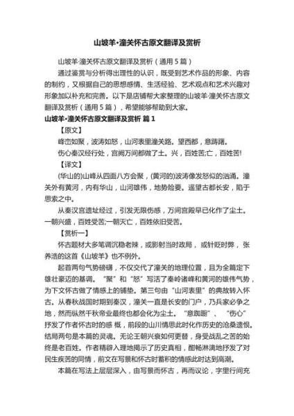 山坡羊表达的情感是什么_如何赏析