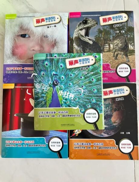 丽声百科怎么点读书_适合几岁孩子