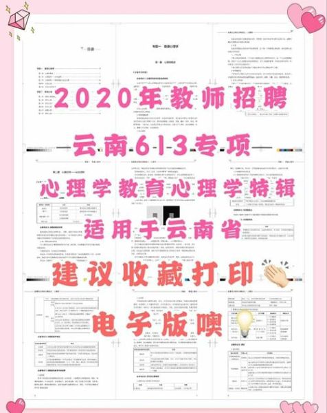 教师招聘教育心理学考什么_如何高效备考