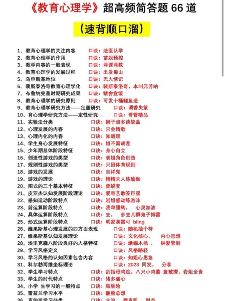教师招聘教育心理学考什么_如何高效备考