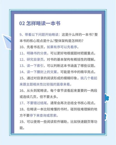 盖士人读书方法_如何提高阅读效率