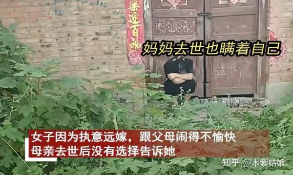 出嫁那天妈妈哭了_出嫁后如何常回家