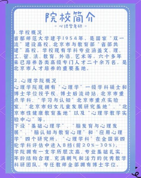 首师心理学怎么样_就业前景好吗