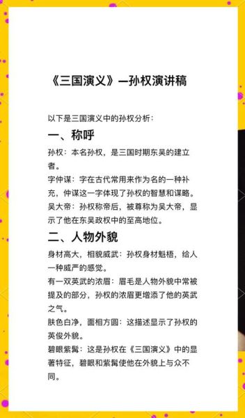 孙权情感表达_如何理解孙权的爱恨情仇