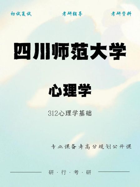 川师心理学怎么样_就业前景好吗