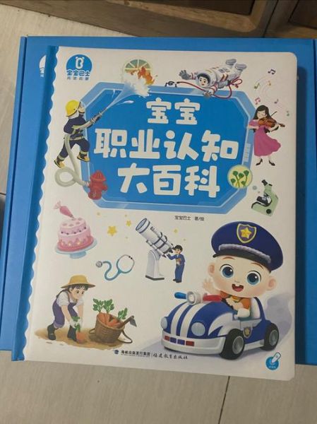 宝宝巴士点读书本职业大百科适合几岁_怎么选