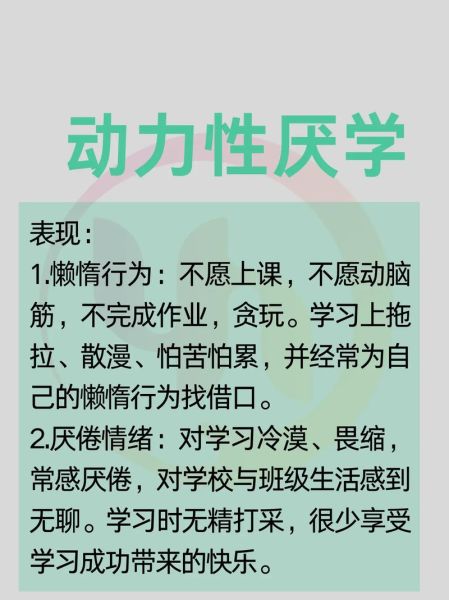 学生为什么会产生厌学情绪_如何激发学习动机