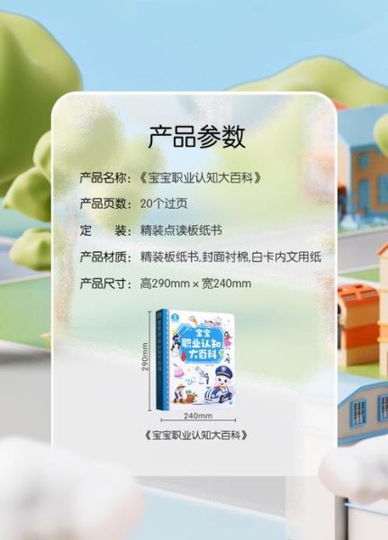 宝宝巴士点读书本职业大百科适合几岁_怎么选