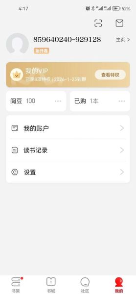微信读书app怎么用_微信读书会员值得开吗