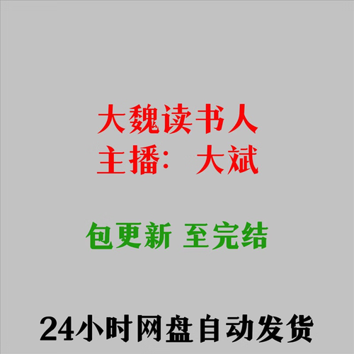 大魏读书人剧情介绍_大魏读书人结局是什么