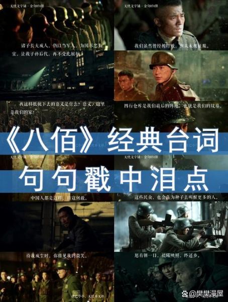 八佰表达了什么情感_电影八佰为何让人泪目