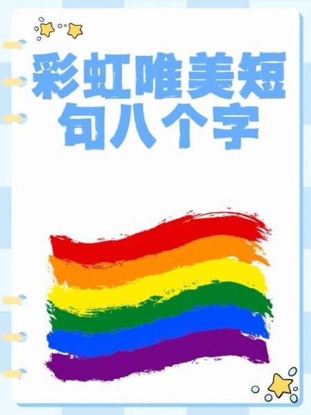 彩虹代表什么情感_彩虹颜色情感含义