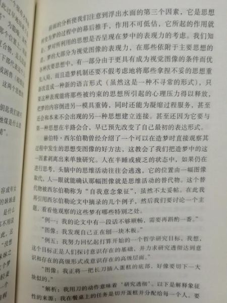 弗洛伊德如何解释梦境_荣格集体潜意识真的存在吗