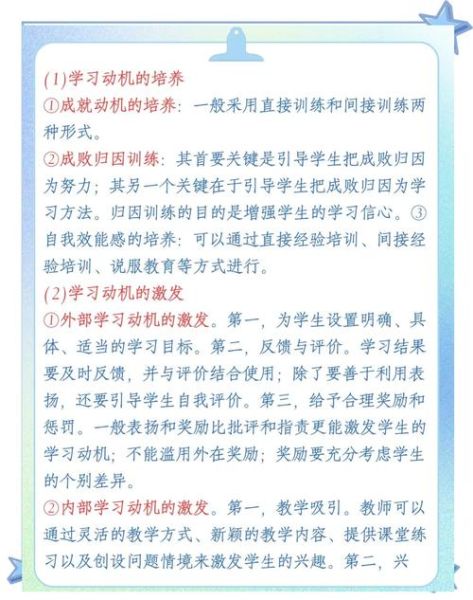 四川省教育心理学_如何提升学生学习动机