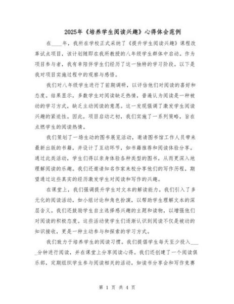 少儿百科读书体会_如何激发孩子阅读兴趣