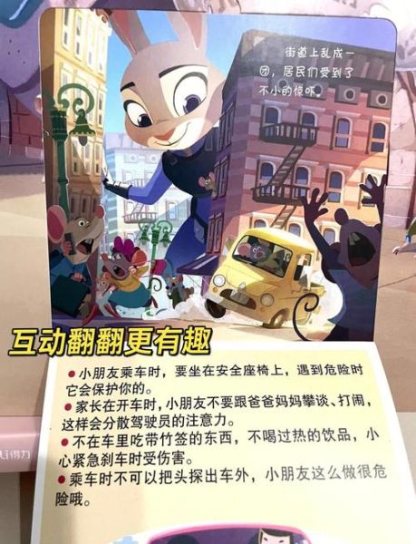 安全认知大百科书点读书怎么用_儿童安全教育效果如何