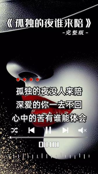 为什么这首歌让人深夜痛哭_如何听懂歌词里的孤独