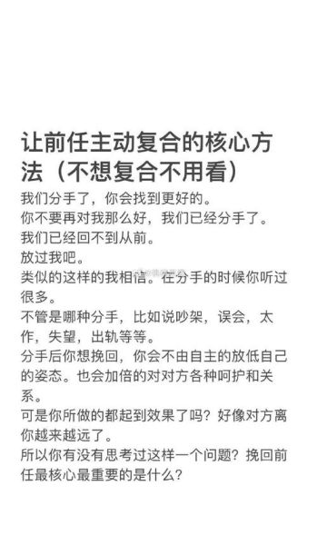 挽回爱情的方法_分手后如何复合