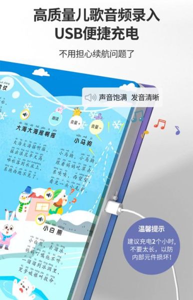 有声点读书是什么_适合几岁孩子