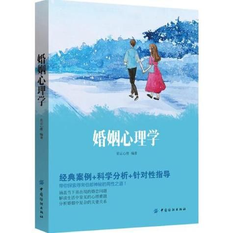 婚姻心理学_如何修复婚姻危机
