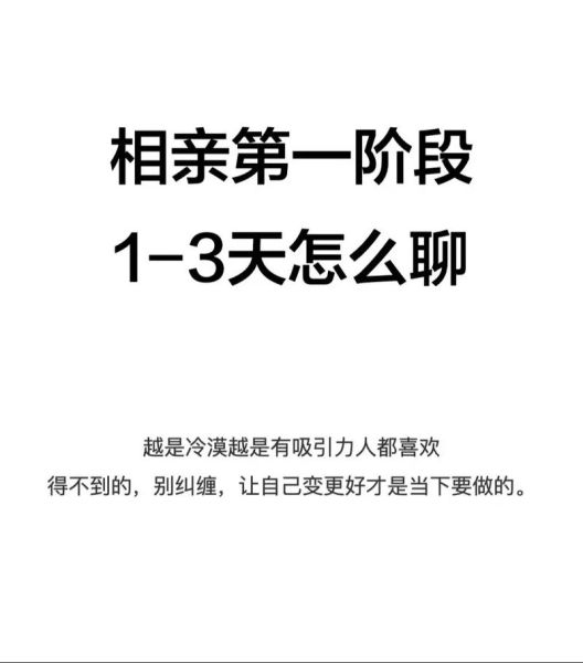 相亲第一次见面聊什么_相亲如何快速建立好感