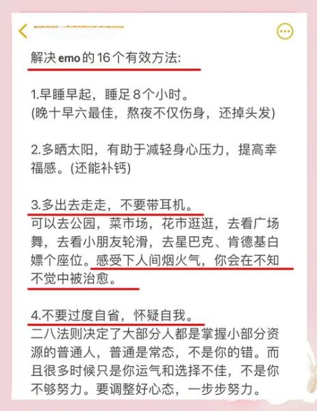 emo了怎么办_如何快速走出情绪低谷