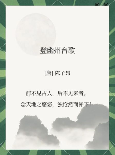 登幽州台歌表达了什么情感_诗人为何孤独