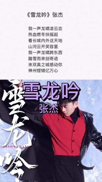 雪龙吟表达什么情感_雪龙吟歌词意境解析
