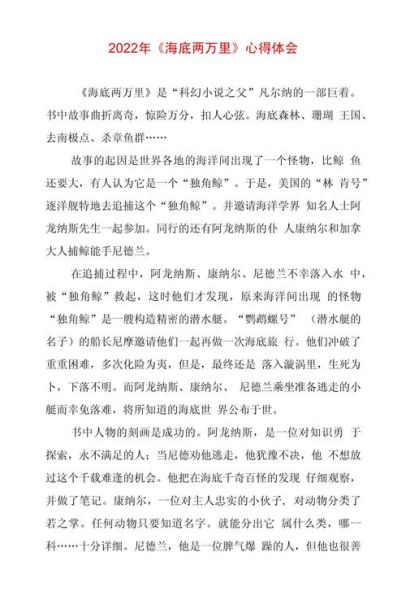 海洋百科读书感想_如何写20字