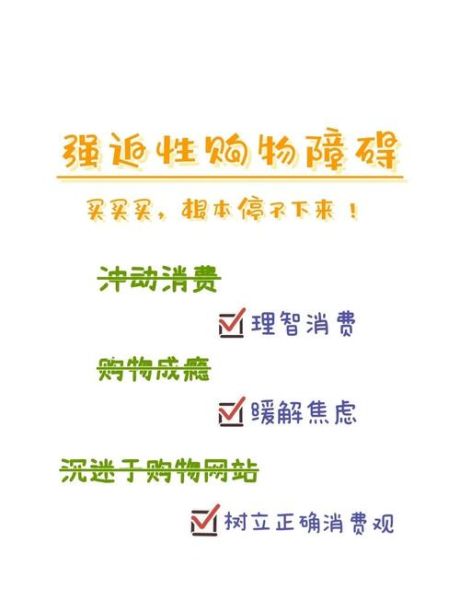 怪诞心理学如何影响消费决策_为什么人们会冲动购物